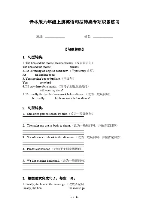 译林版六年级上册英语句型转换专项积累练习