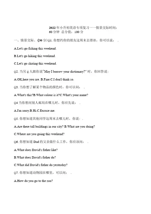 2022年小升初英语专项复习——情景交际(含答案)