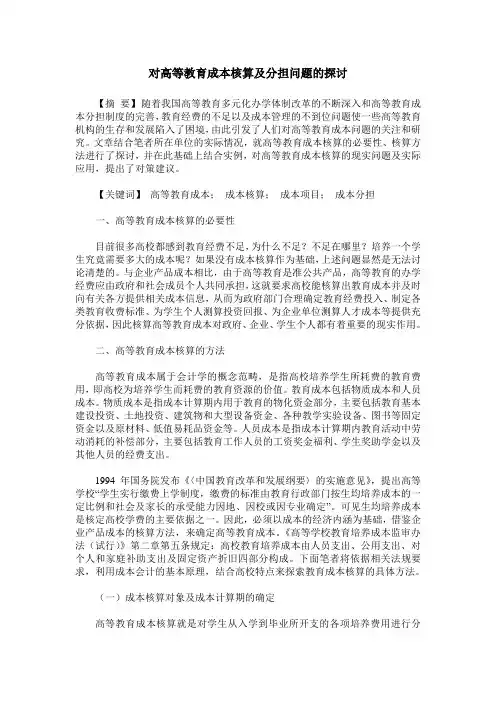 对高等教育成本核算及分担问题的探讨
