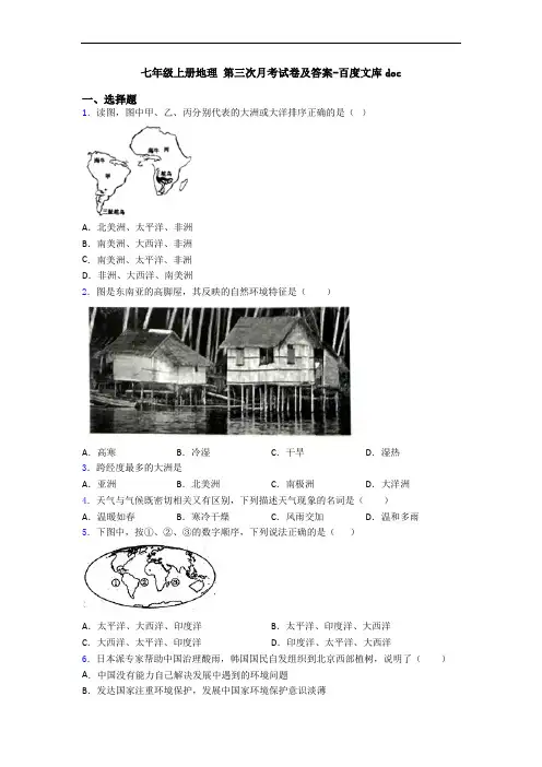 七年级上册地理 第三次月考试卷及答案-百度文库doc