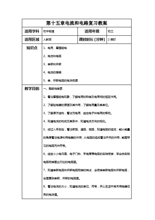 第十五章电流和电路复习教案