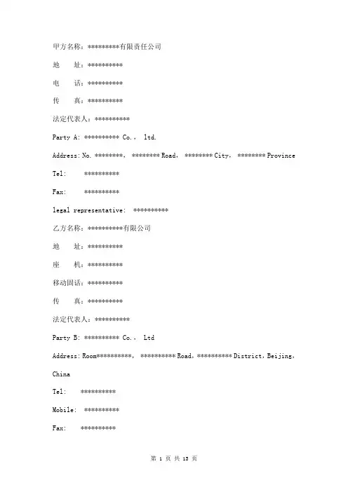 三方股东合作协议样本 中英文版