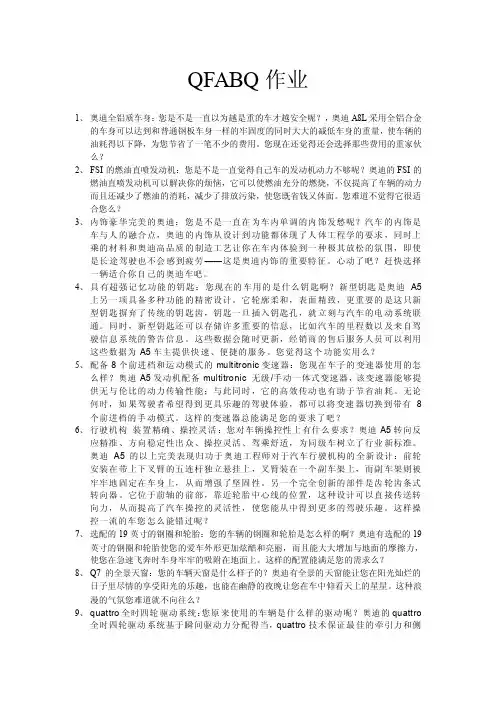 奥迪进口车FAB话术