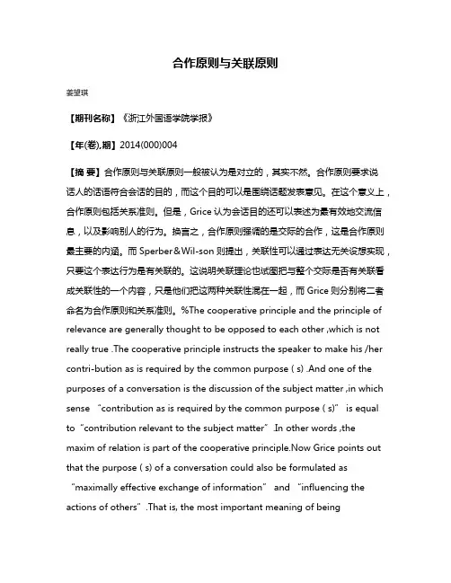 合作原则与关联原则