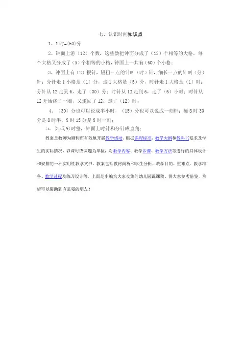 【人教版】2021_2022年2年级上册数学配套教案第七单元第7单元  归纳总结