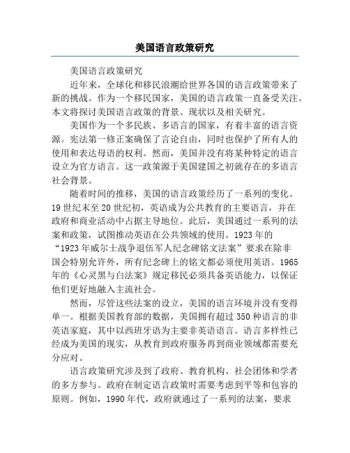 美国语言政策研究