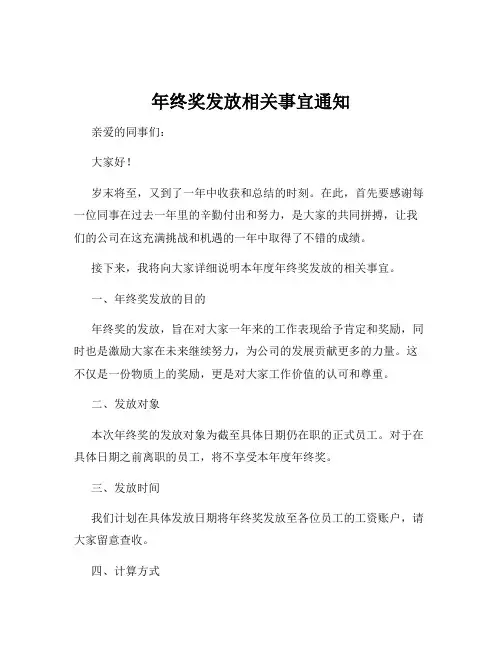 年终奖发放相关事宜通知