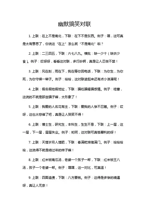 幽默搞笑对联
