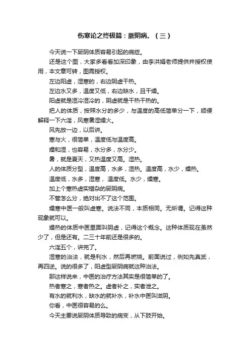 伤寒论之终极篇：厥阴病。（三）