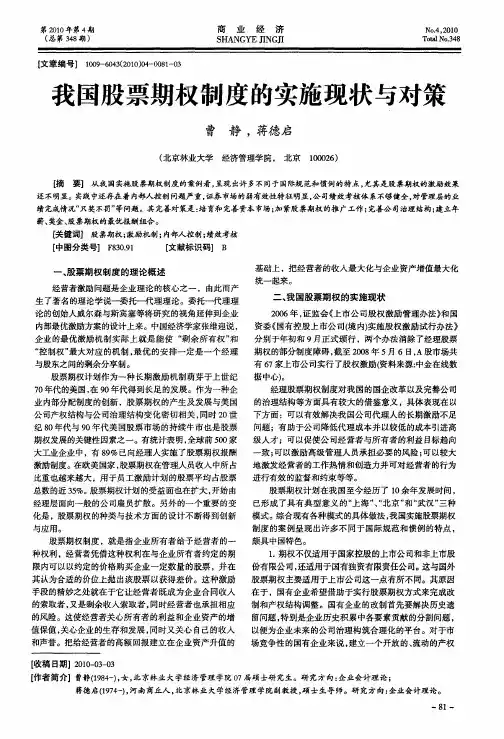 我国股票期权制度的实施现状与对策