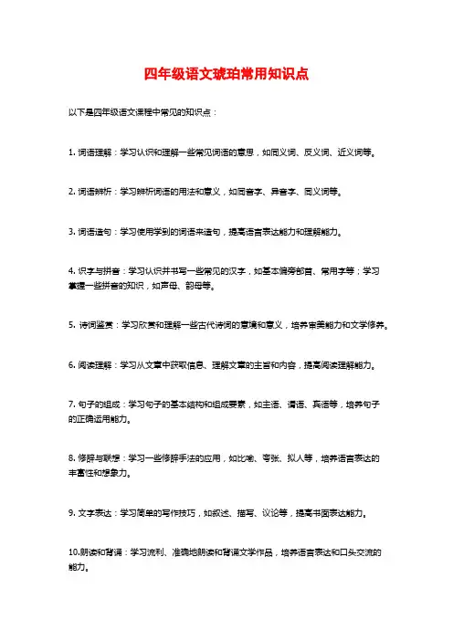 四年级语文琥珀常用知识点