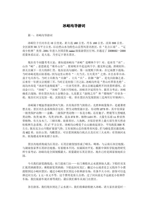 冰峪沟导游词.doc