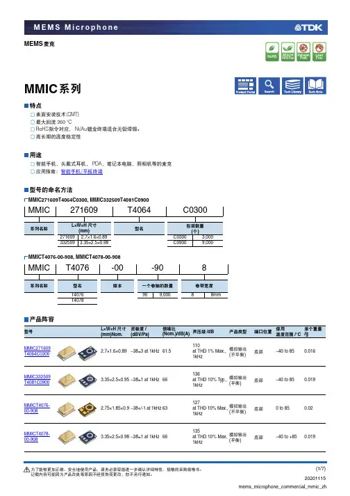 MEMS麦克 MMIC系列产品规格书说明书