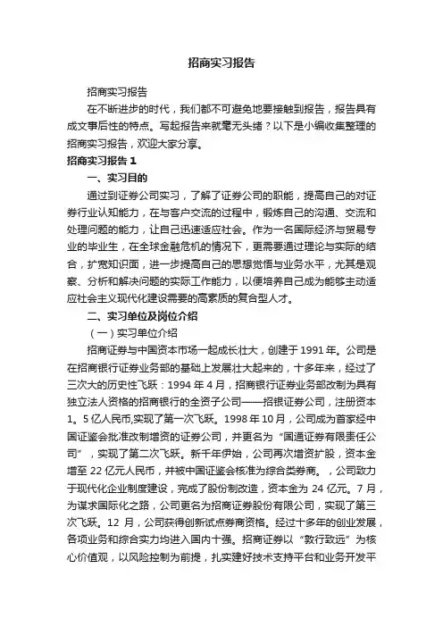 招商实习报告