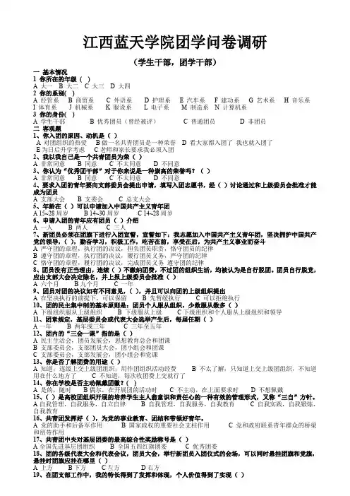 团学干部调查问卷(学生干部,团学干部)