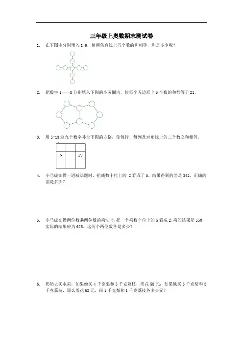 三年级上奥数期末测试卷 (2)