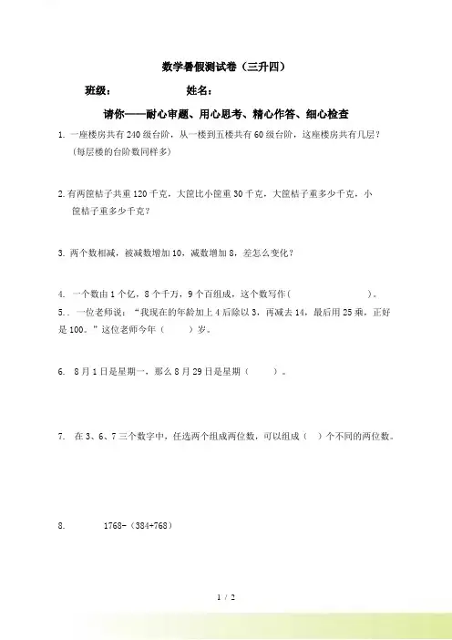 小学奥数(三升四)测试卷
