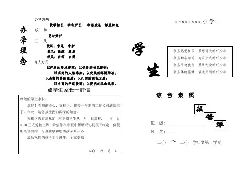 小学生素质报告单   第1页