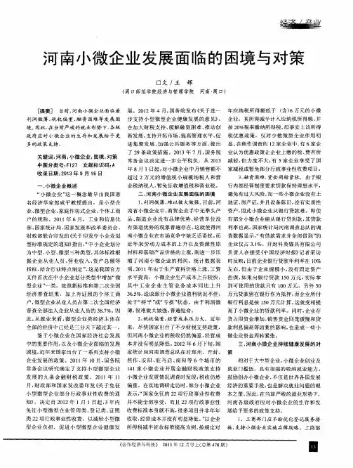 河南小微企业发展面临的困境与对策