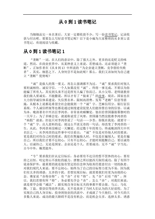 从0到1读书笔记