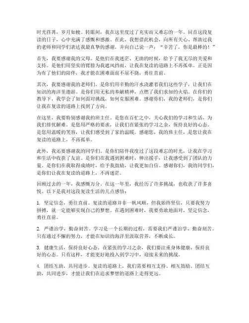 优秀复读生感言