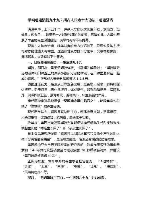 常咽唾液活到九十九？揭古人长寿十大功法！唾液牙齿