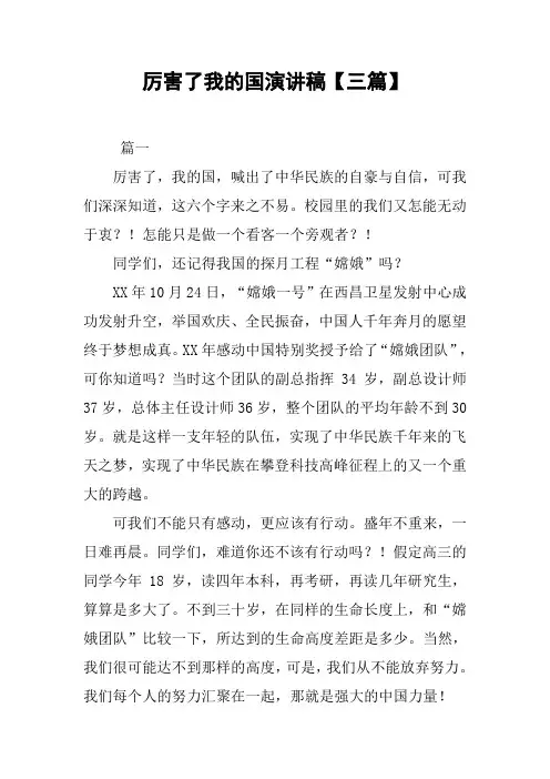 厉害了我的国演讲稿【三篇】