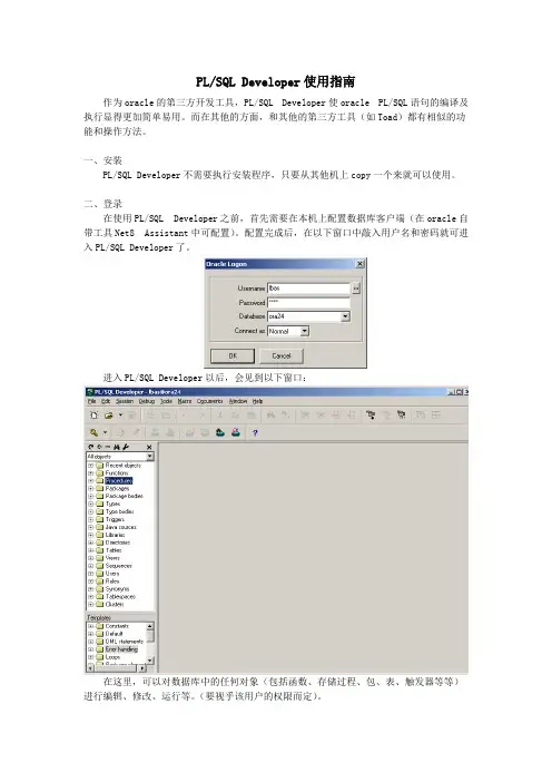 plsql使用介绍