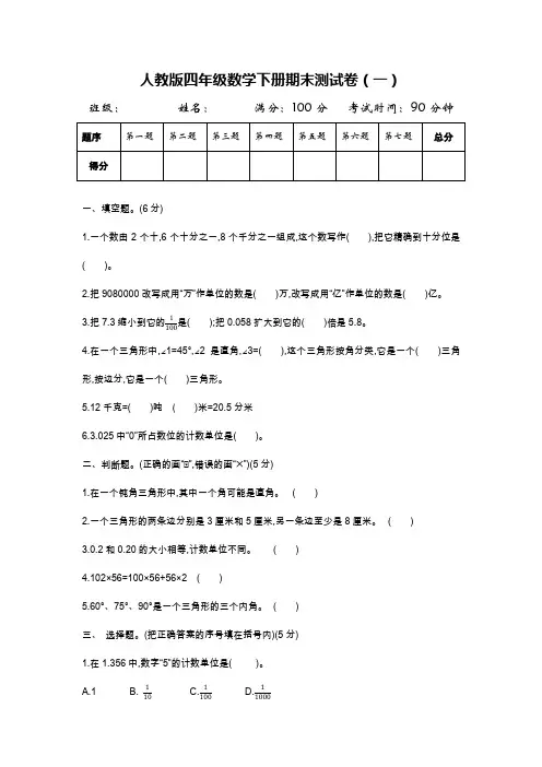 人教版四年级数学下册期末测试卷2卷(含答案)
