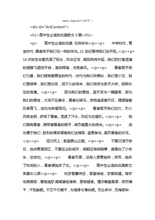 高中生必读的优美散文3篇