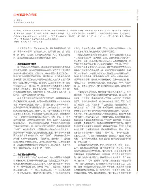 山水画写生之我见