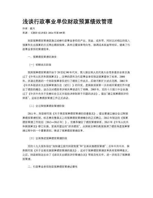 浅谈行政事业单位财政预算绩效管理