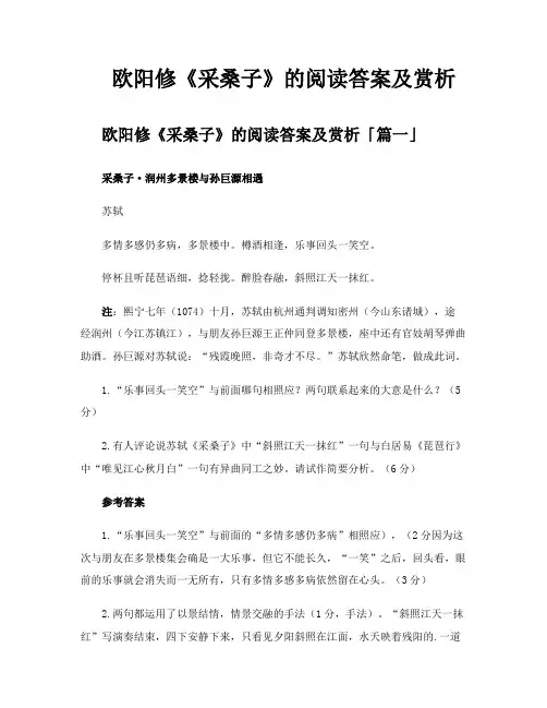 欧阳修《采桑子》的阅读答案及赏析