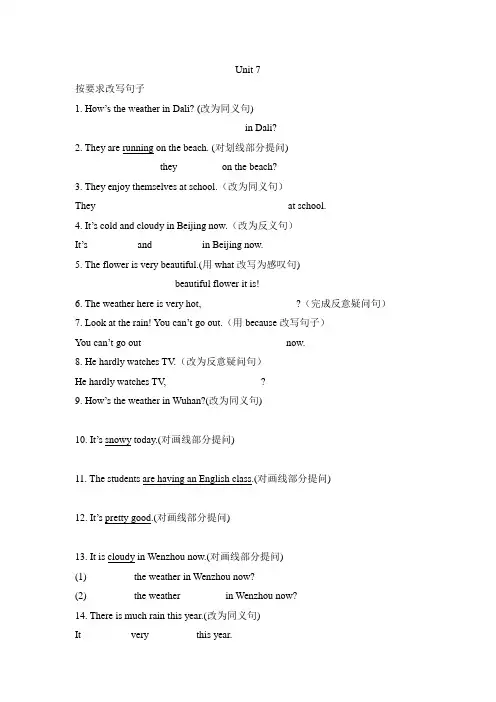人教版七年级下册英语Unit 7--8句型转换专项练习(含答案)