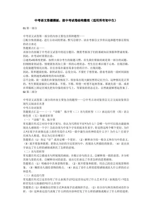 中考语文答题模板,按中考试卷结构整理(适用所有初中生)