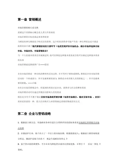 市场营销管理 期末复习 章节测试题
