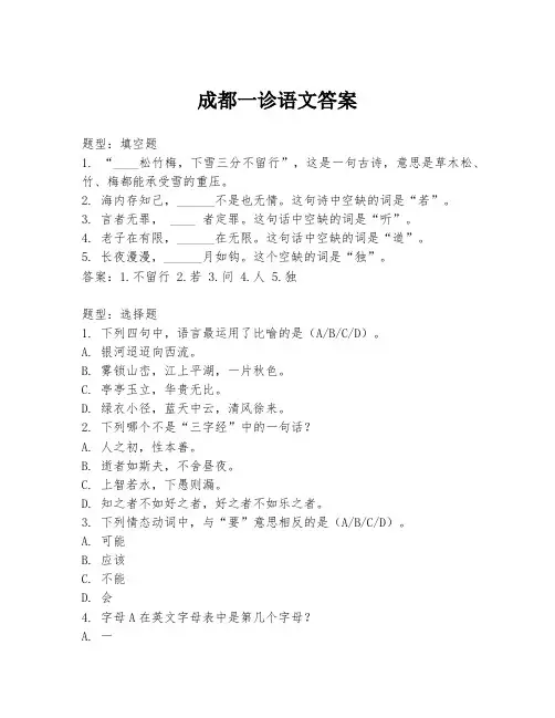 成都一诊语文答案