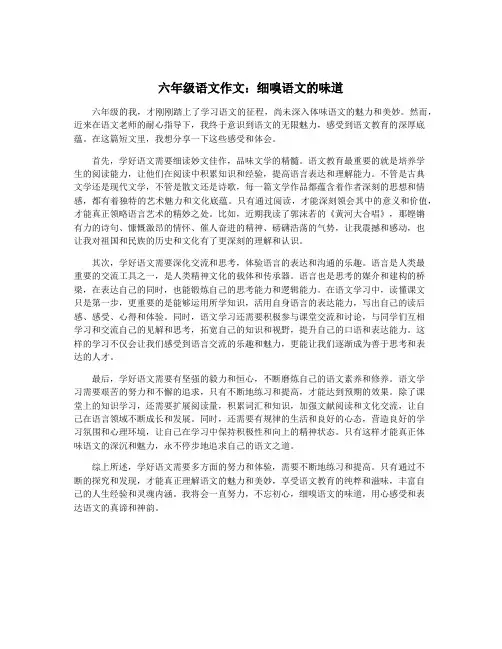 六年级语文作文：细嗅语文的味道
