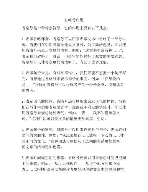 省略号作用