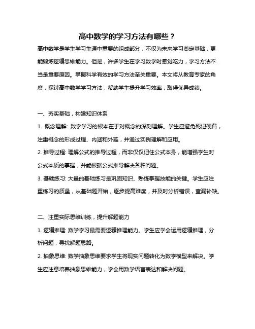 高中数学的学习方法有哪些？