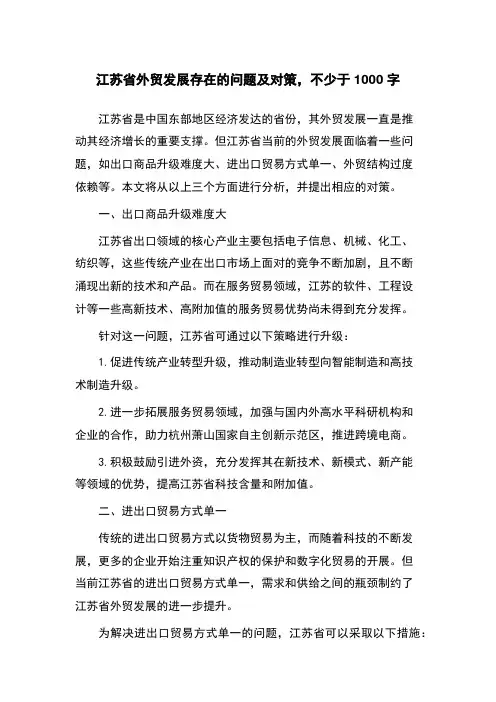 江苏省外贸发展存在的问题及对策