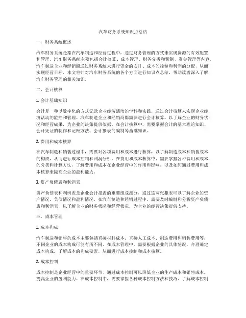 汽车财务系统知识点总结