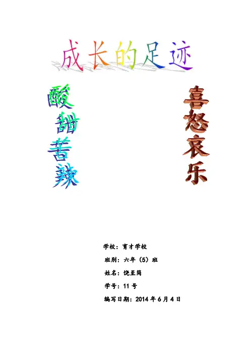 毕业纪念册 成长的足迹