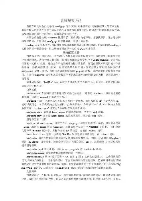系统配置方法