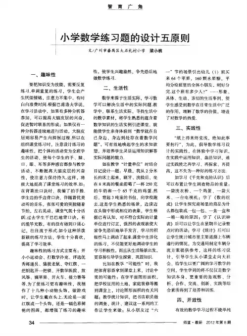 小学数学练习题的设计五原则