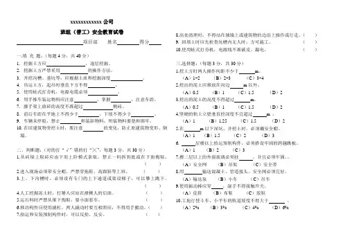 三级教育试卷及答案