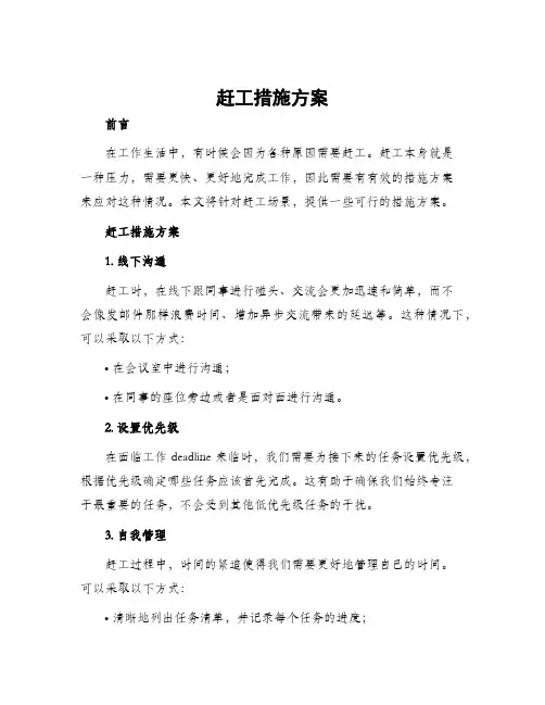 赶工措施方案