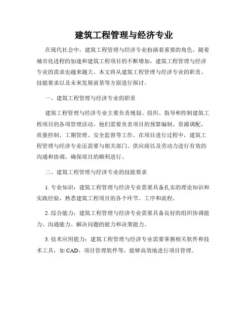 建筑工程管理与经济专业