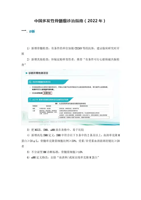中国多发性骨髓瘤诊治指南(2022年)