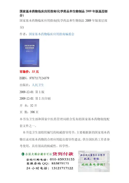国家基本药物临床应用指南